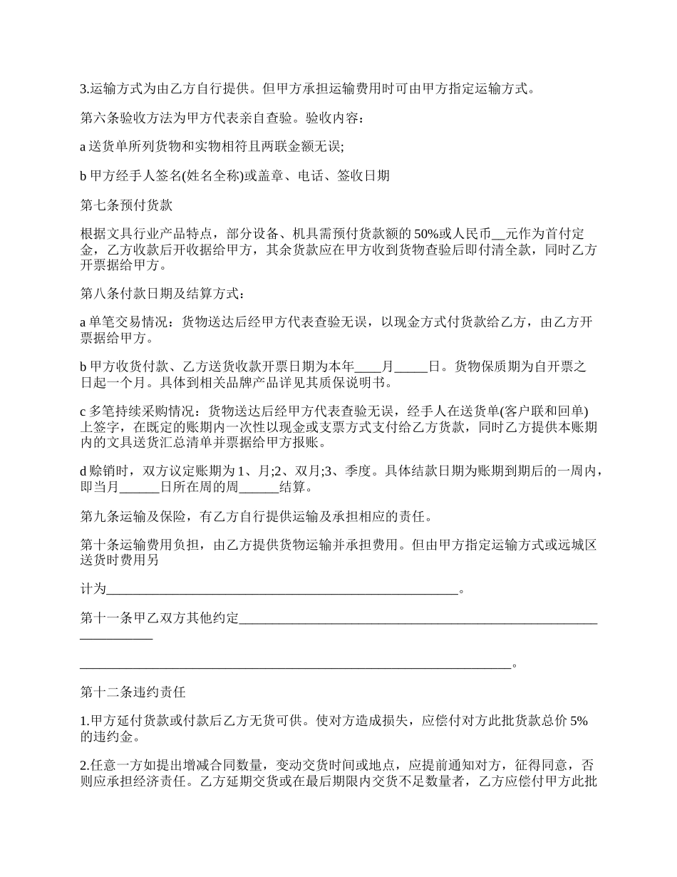 办公用品供货简单版的合同范文.docx_第2页