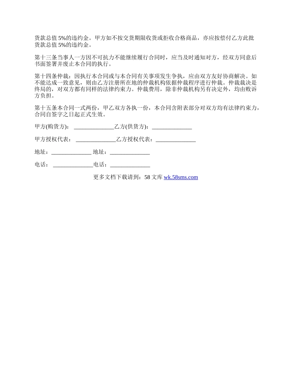 办公用品供货简单版的合同范文.docx_第3页