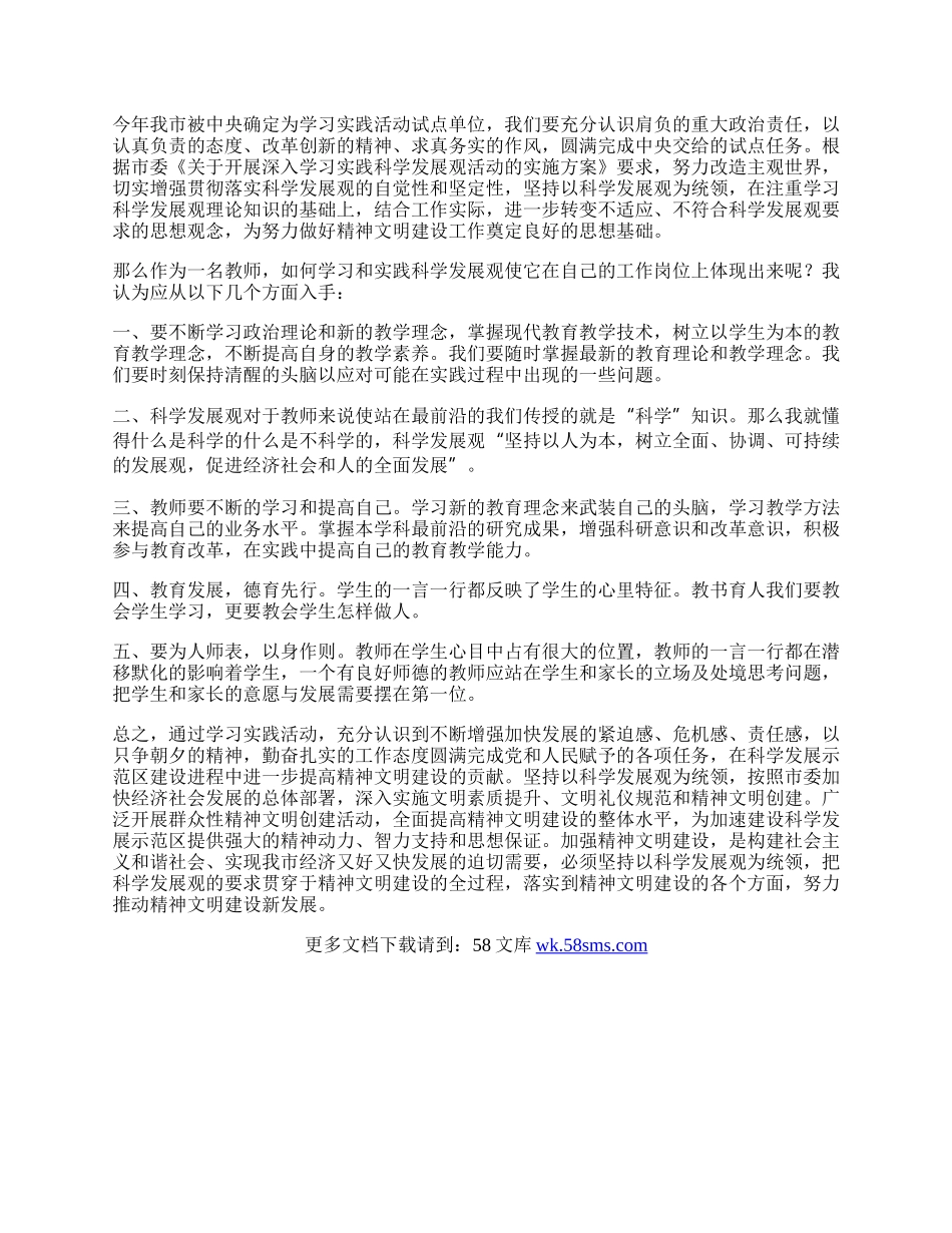 艺术学院科学发展观学习心得体会.docx_第2页