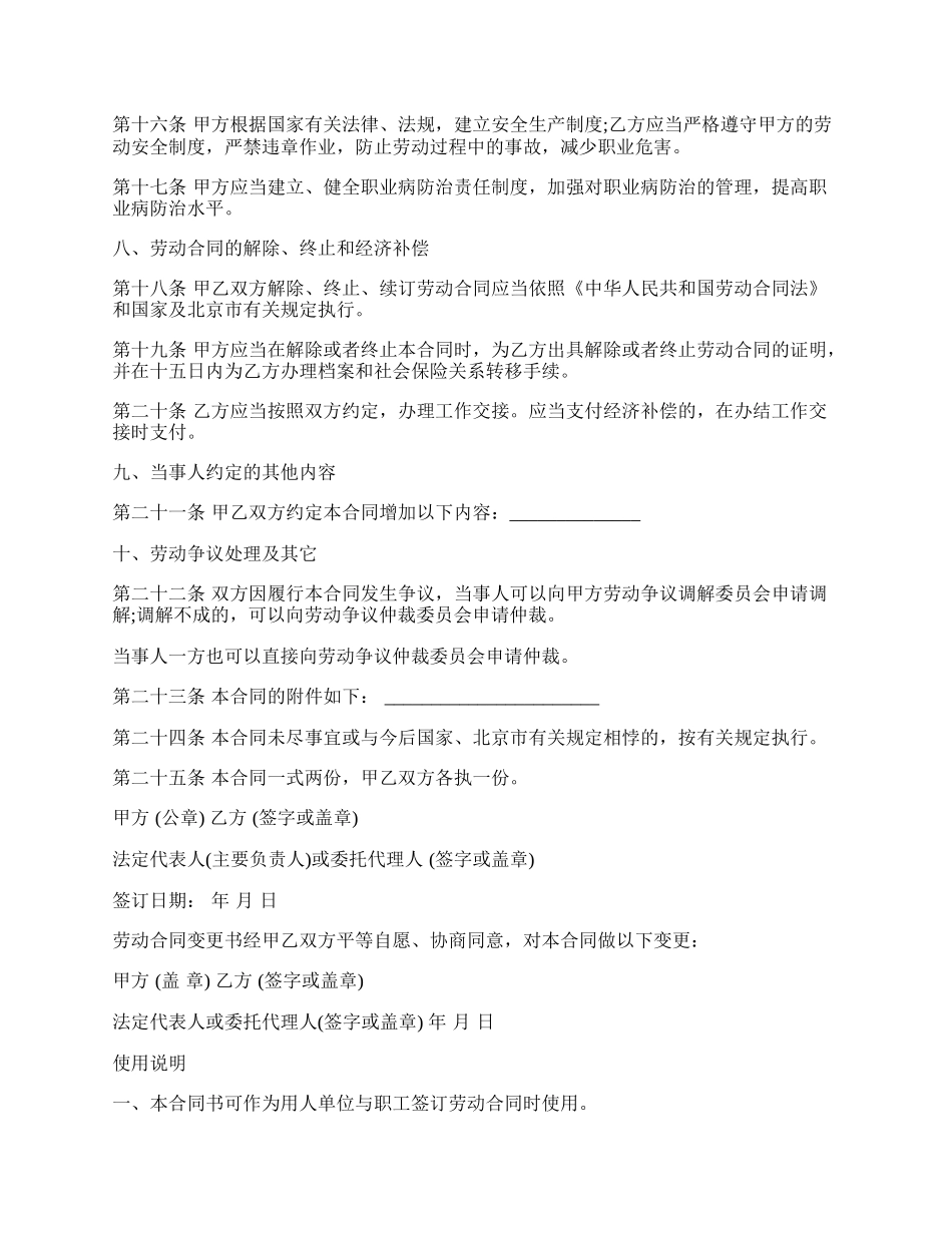 北京市劳动合同书（以完成一定工作任务为期限）.docx_第3页