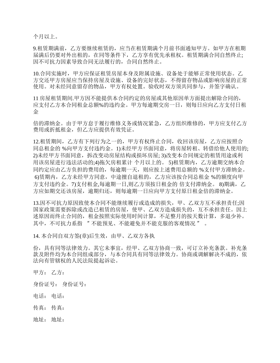 个人房屋租赁合同范本.docx_第2页
