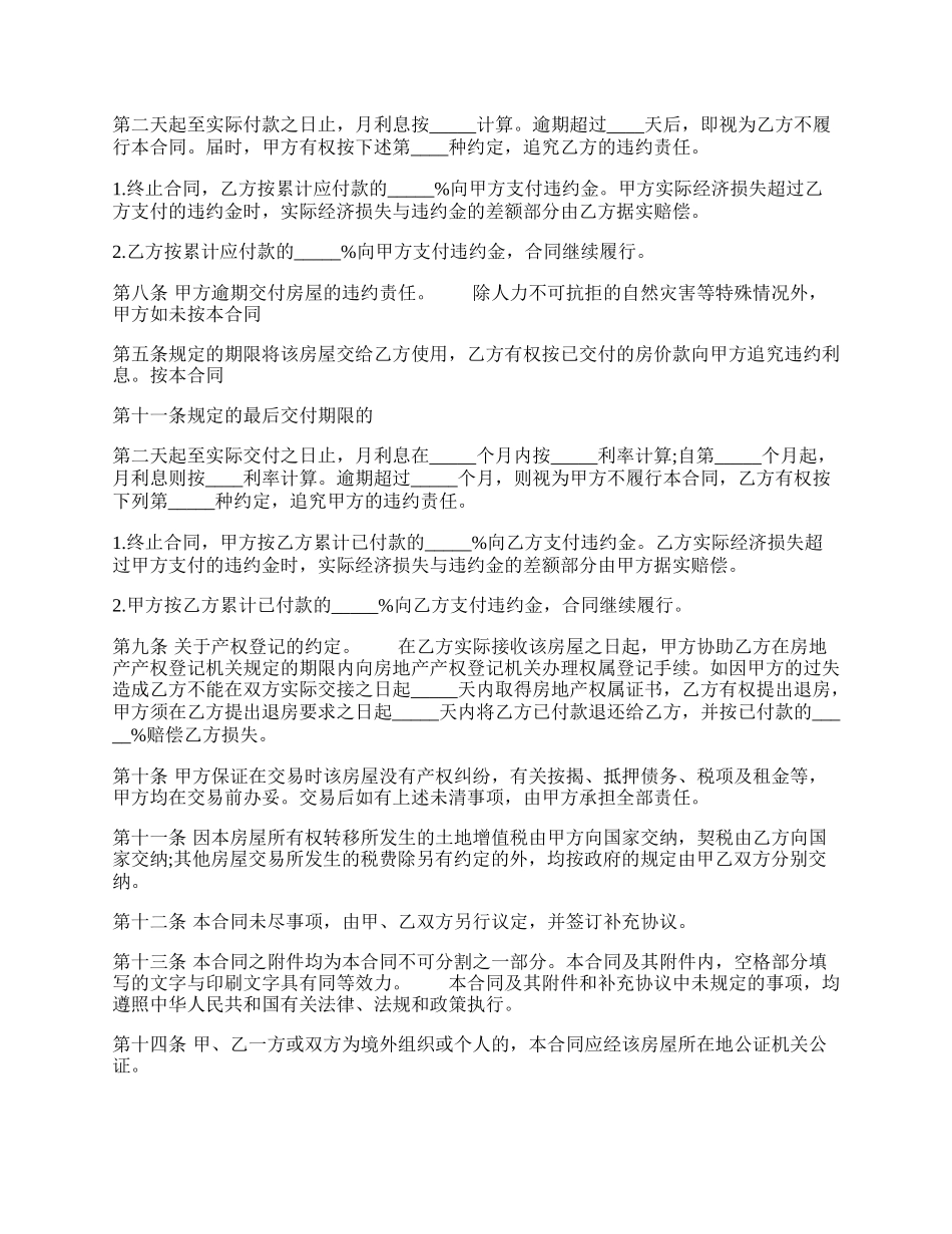 标准私人房屋买卖合同模板.docx_第2页