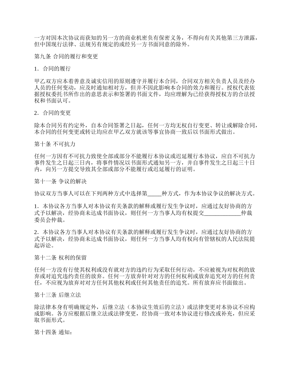 买卖机械并先行试用协议.docx_第2页