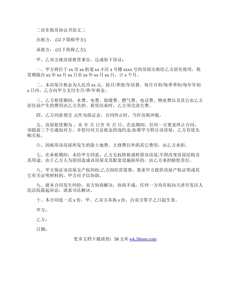 公司章程变更决议范本.docx_第3页