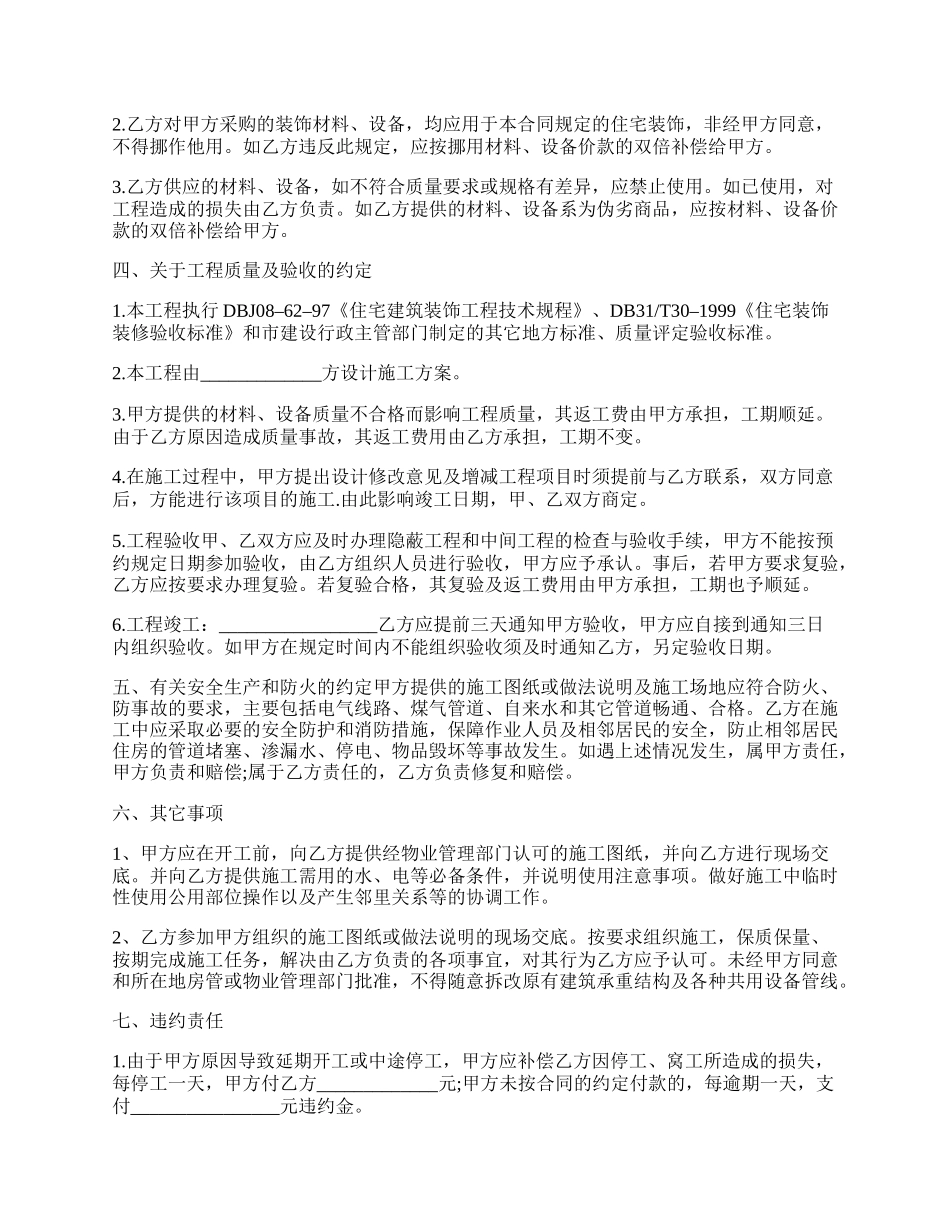 门面装修施工合同范本.docx_第2页