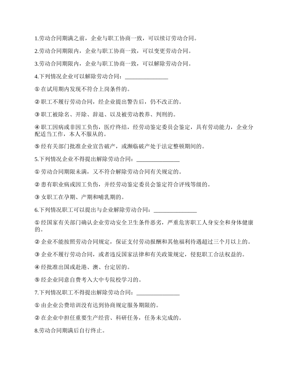 劳动合同样书（国营企业）.docx_第3页