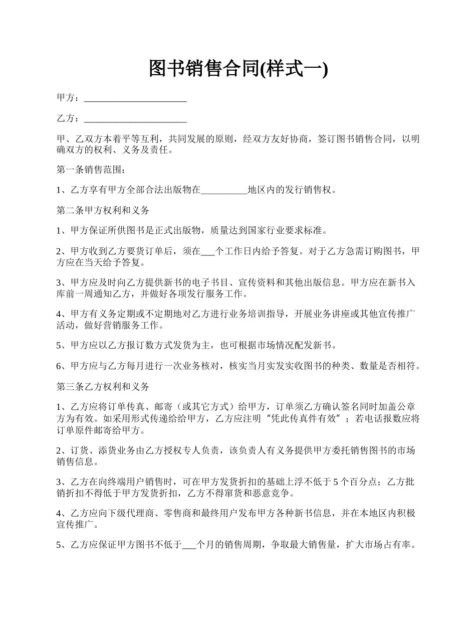 图书销售合同(样式一).docx_第1页