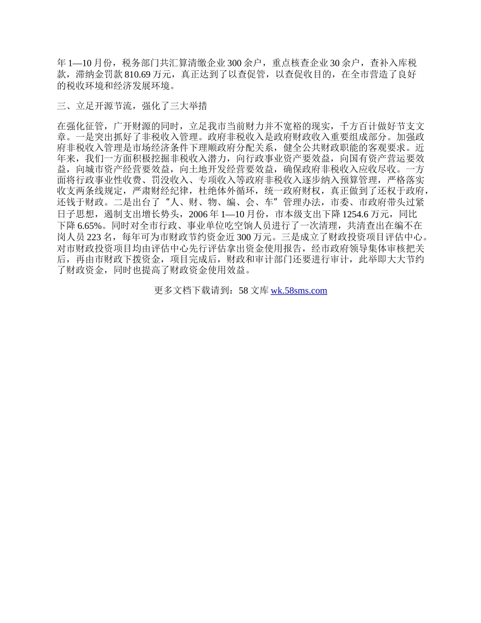 财税征管工作总结.docx_第2页