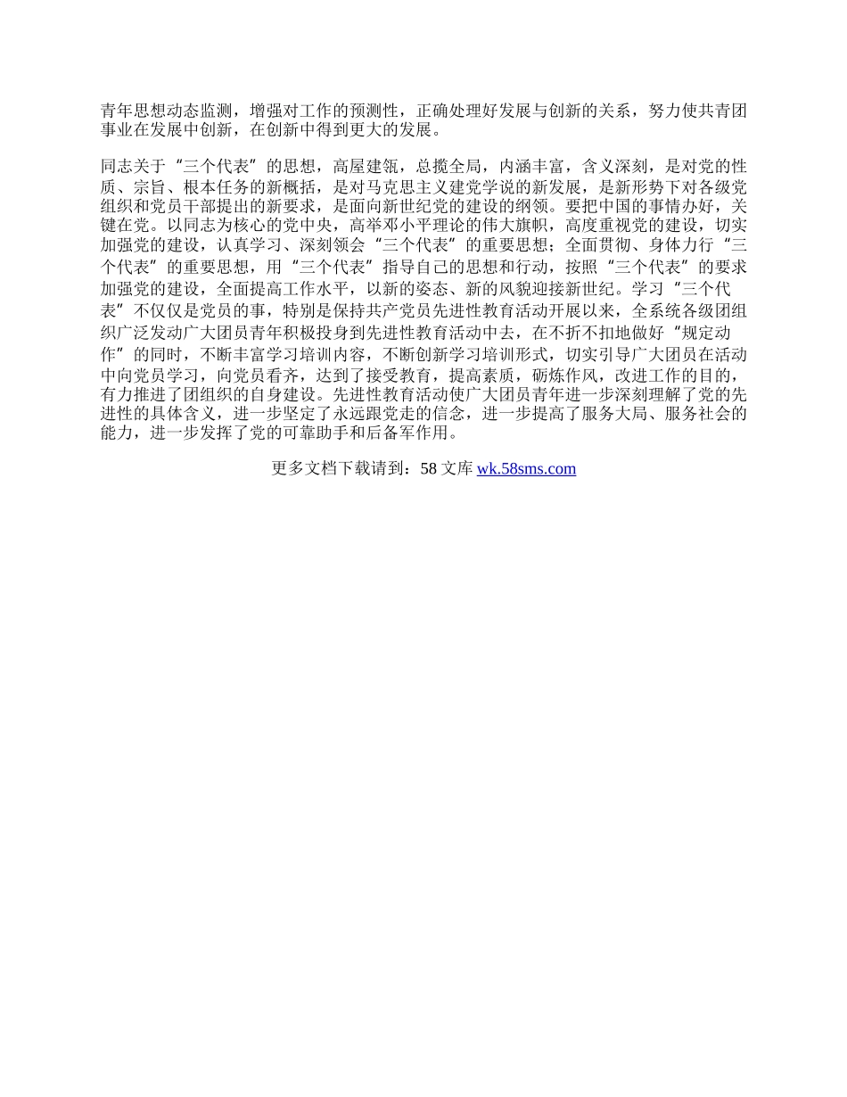 增强团员意识心得体会.docx_第2页