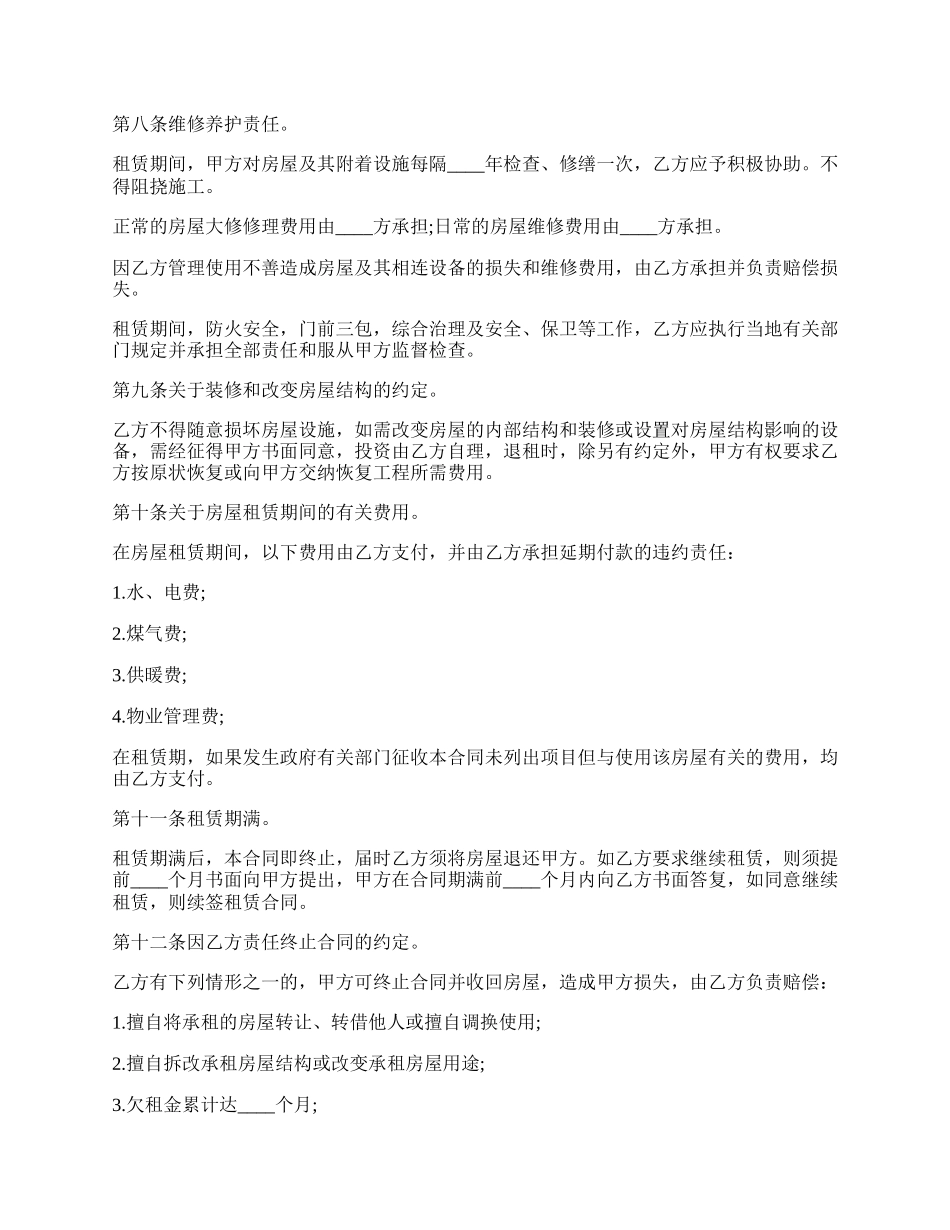 办公房屋的租赁合同实用版范文.docx_第2页