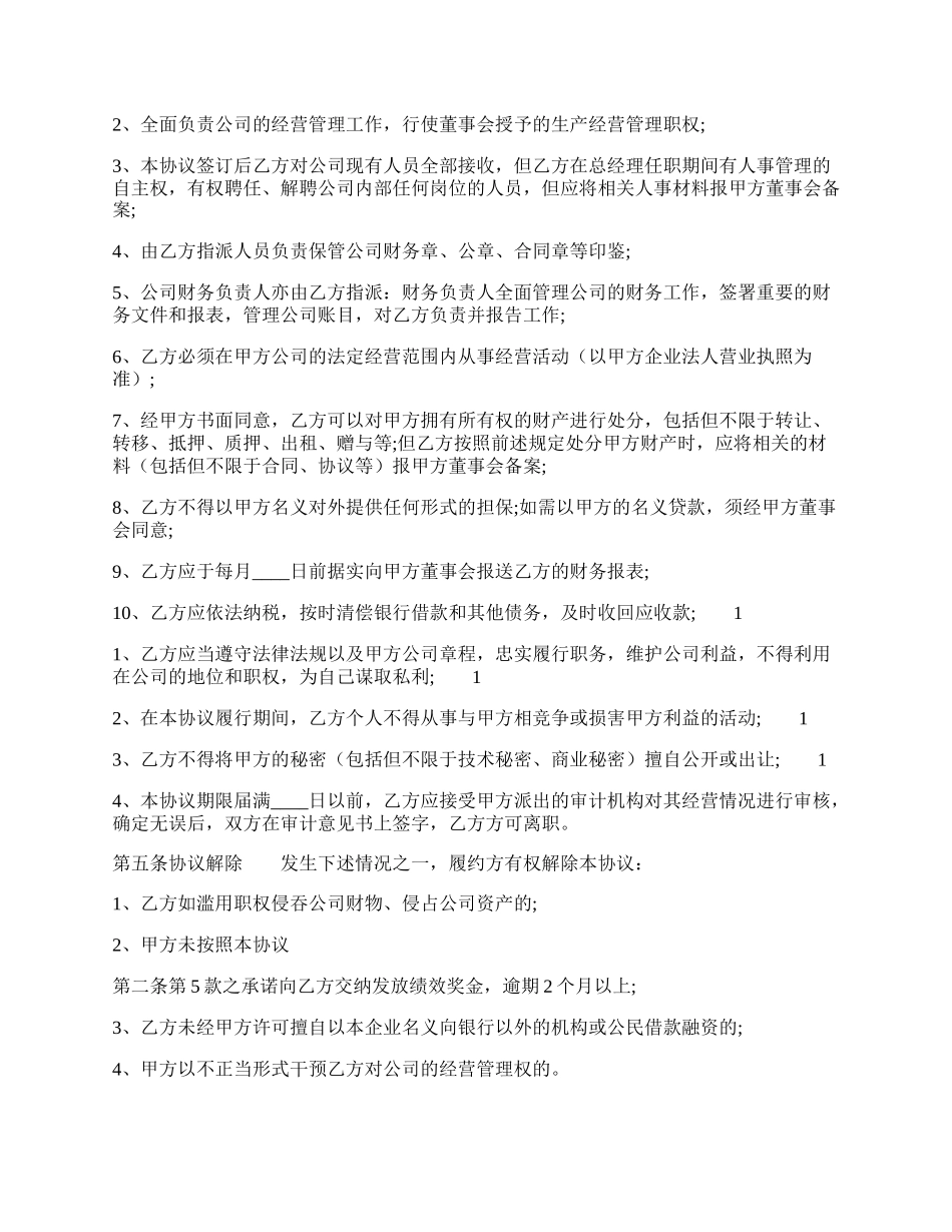 常用版企业劳动合同范本.docx_第2页