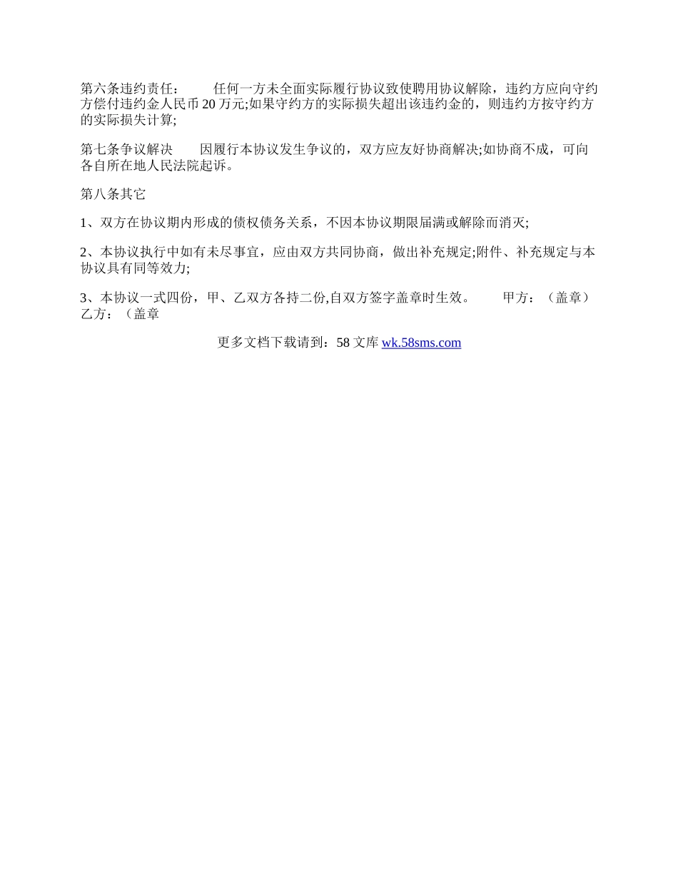 常用版企业劳动合同范本.docx_第3页
