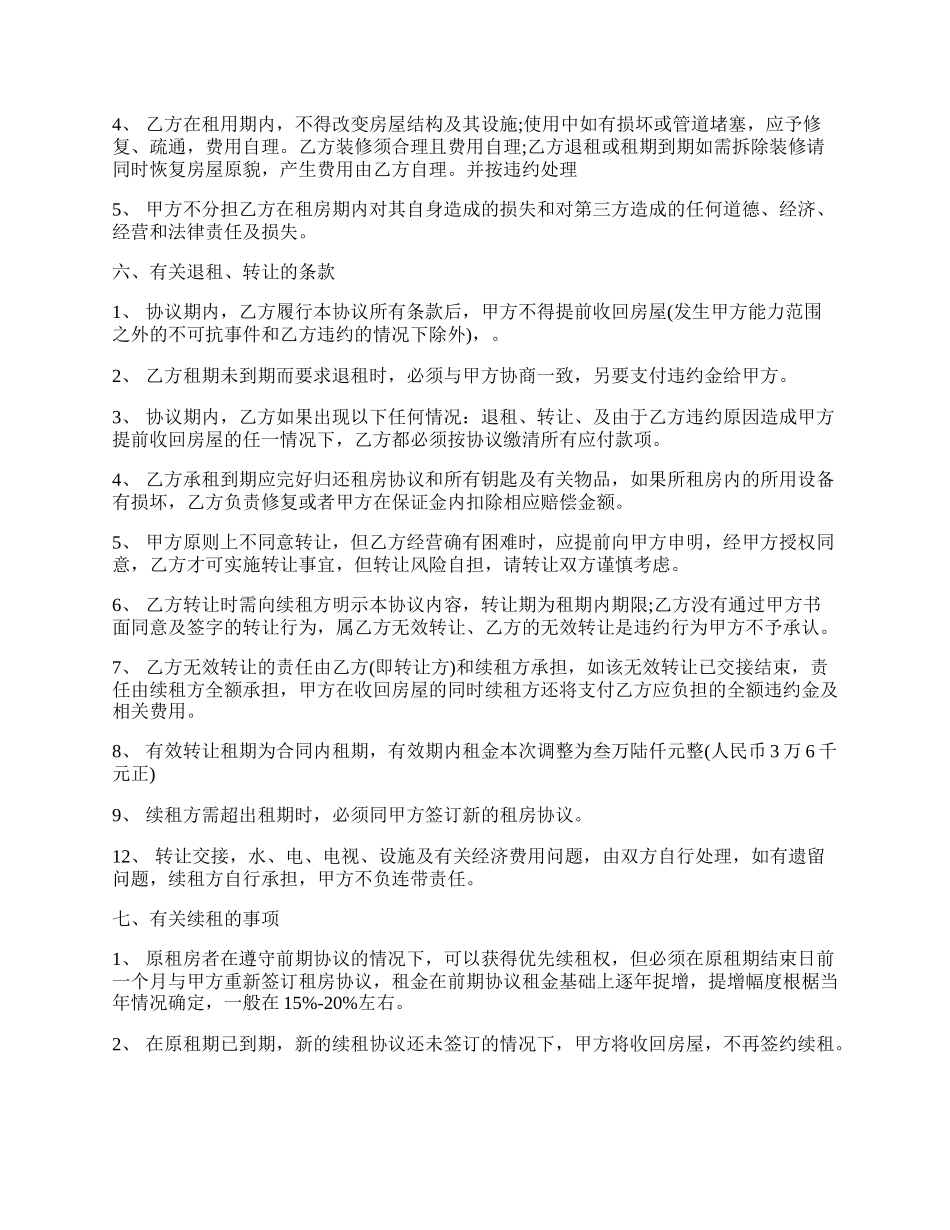 常用的租房协议.docx_第2页