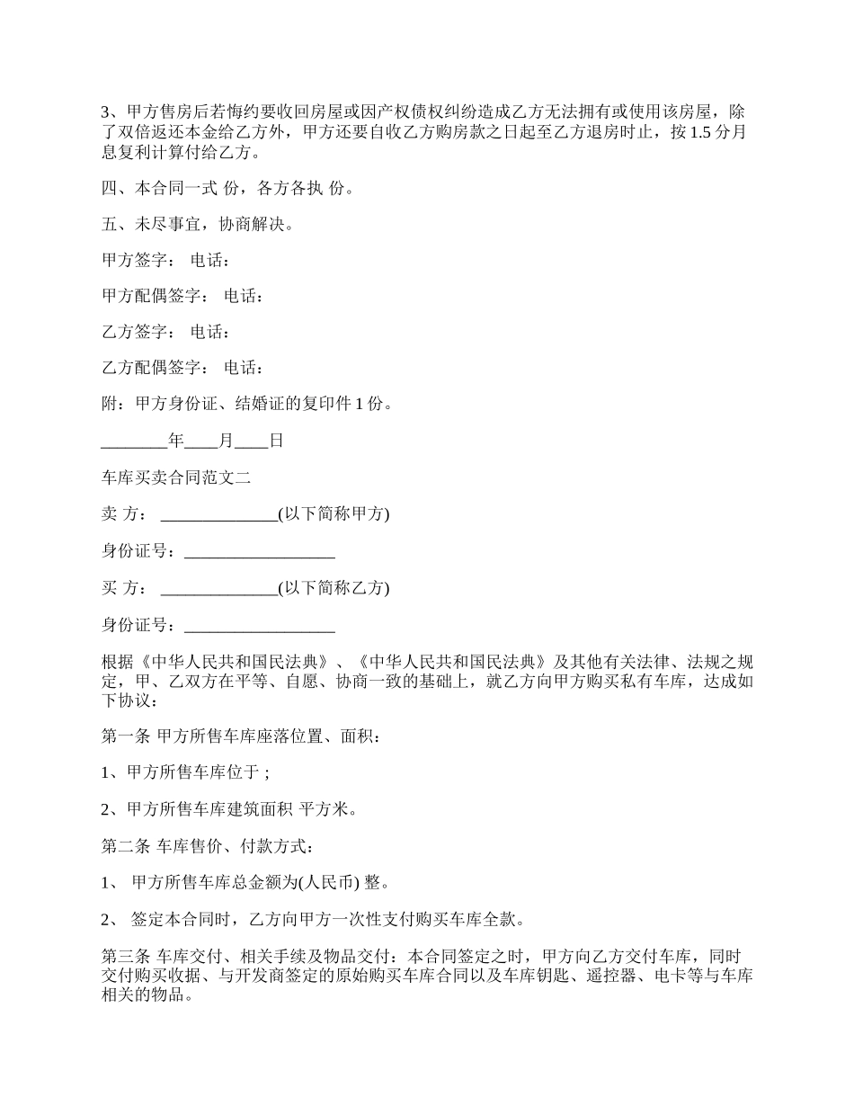 车库买卖合同书通用样书.docx_第2页