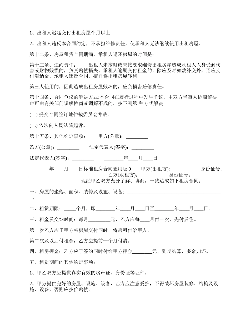 标准租房热门合同样书.docx_第2页