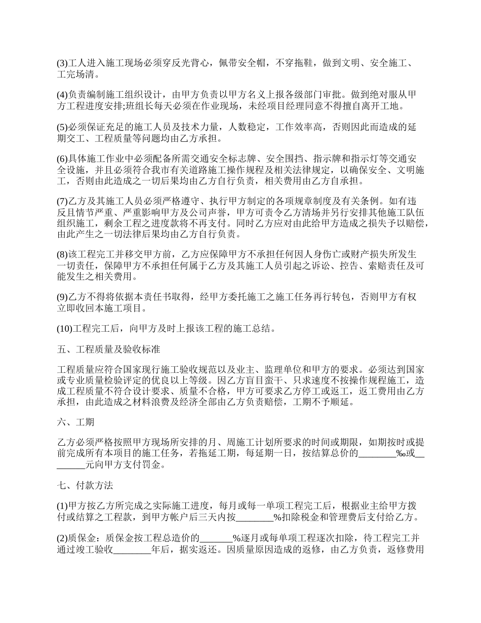 单项工程施工协议书范文.docx_第2页