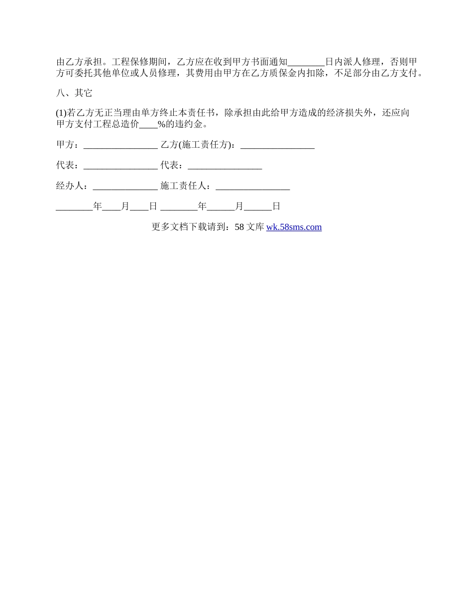 单项工程施工协议书范文.docx_第3页