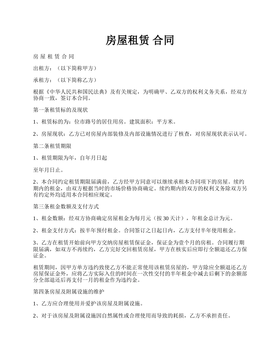 房屋租赁 合同.docx_第1页