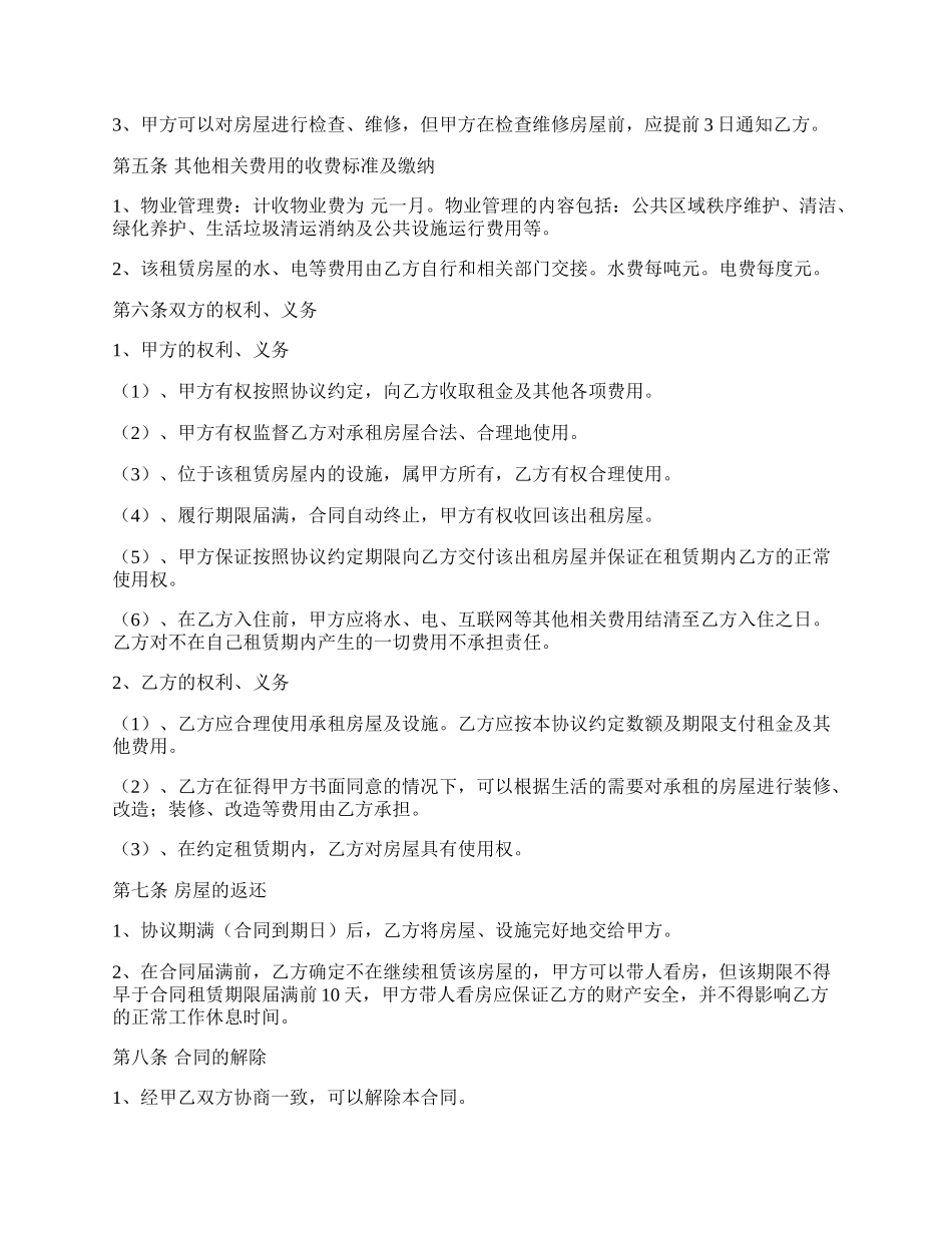 房屋租赁 合同.docx_第2页