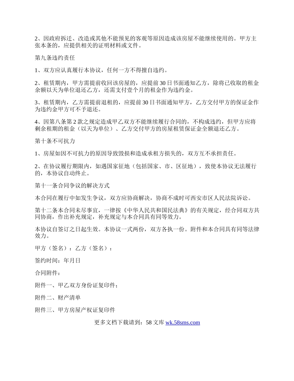 房屋租赁 合同.docx_第3页