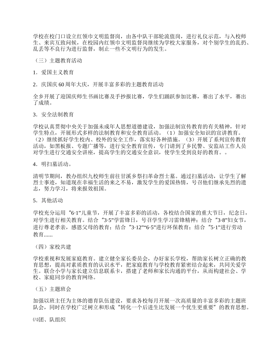 教办德育工作总结.docx_第2页