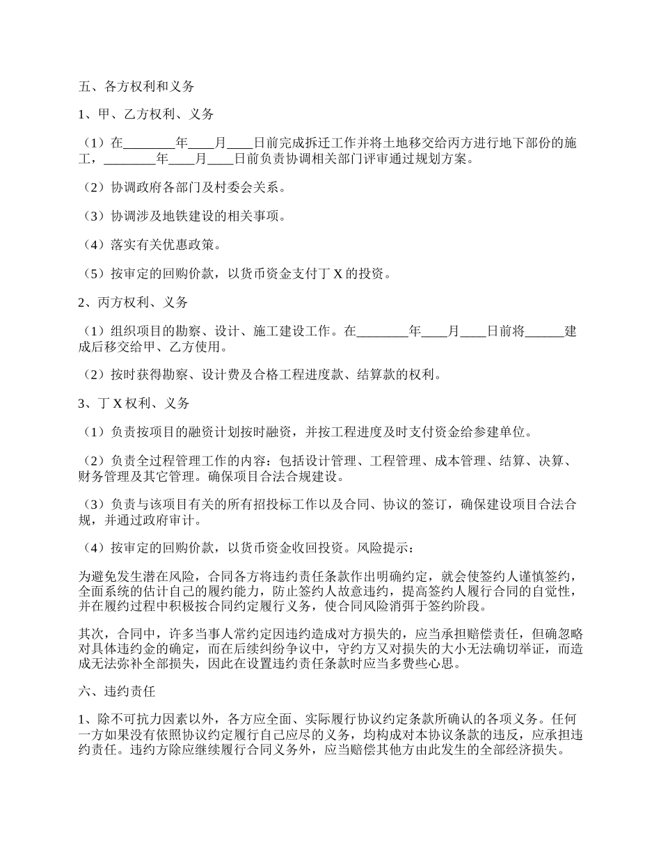 基础设施投资协议书范本.docx_第2页