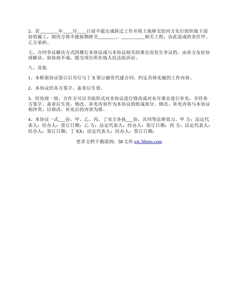 基础设施投资协议书范本.docx_第3页