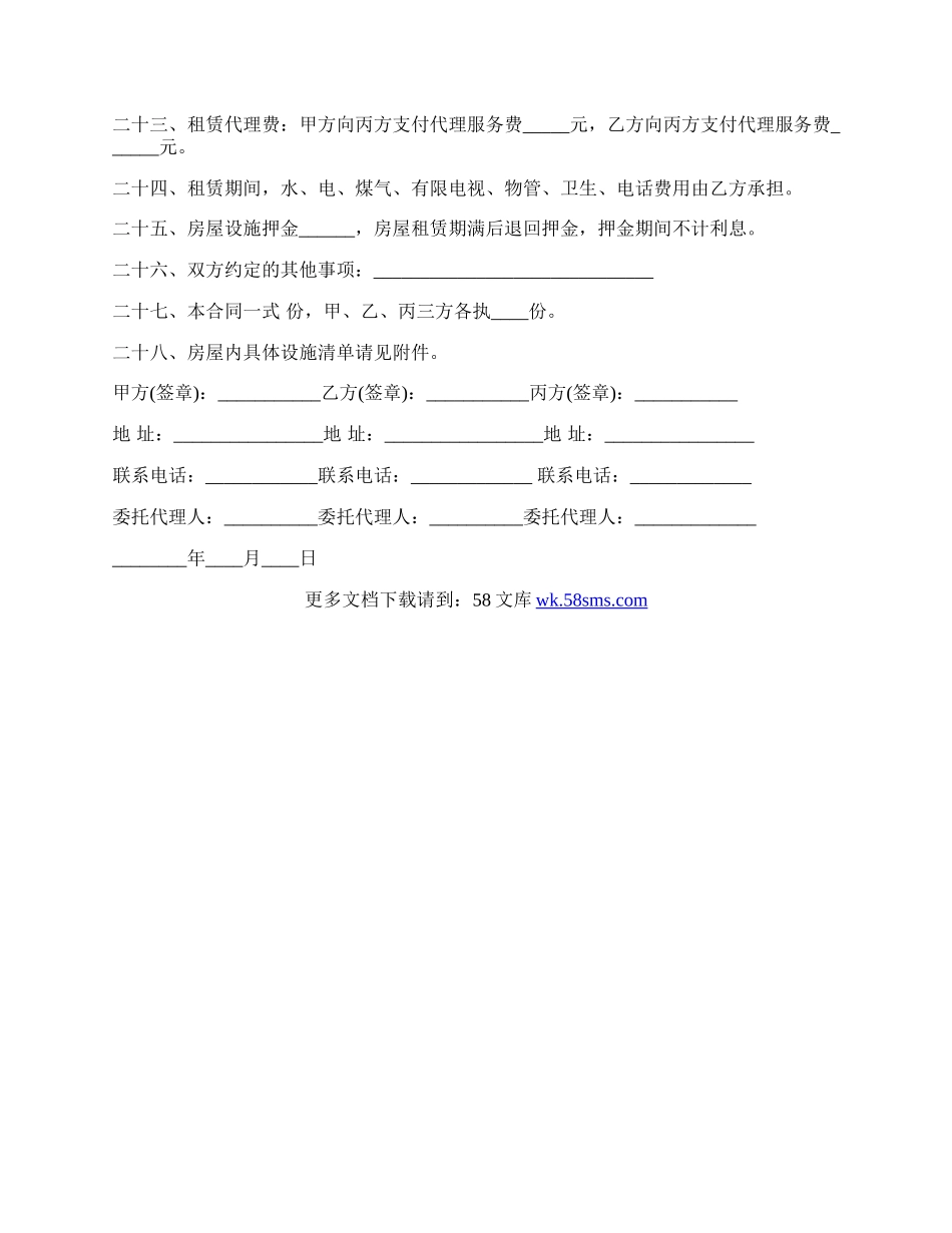 经典版办公房屋租赁合同样书.docx_第3页