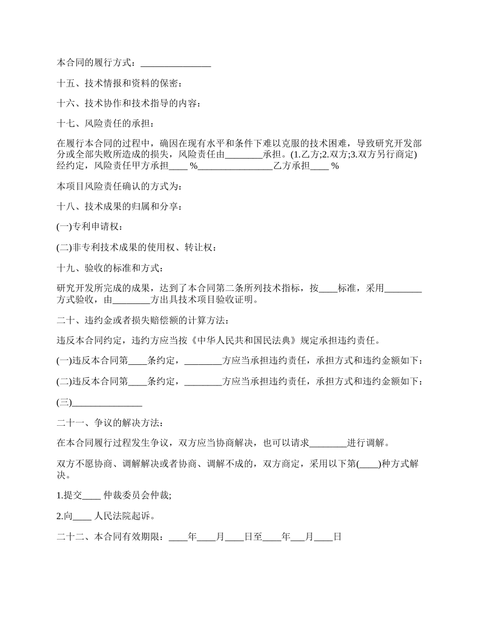 设备技术服务合同样式.docx_第3页