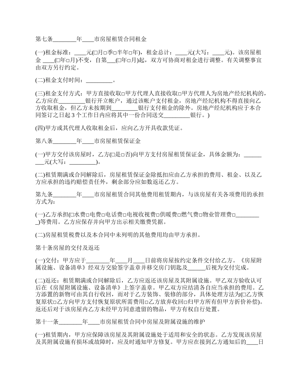 关于北京租房合同通用版.docx_第2页