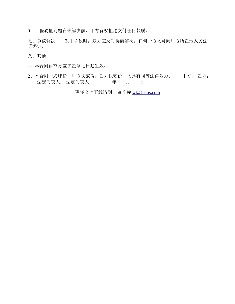 通用工程合同书.docx_第3页