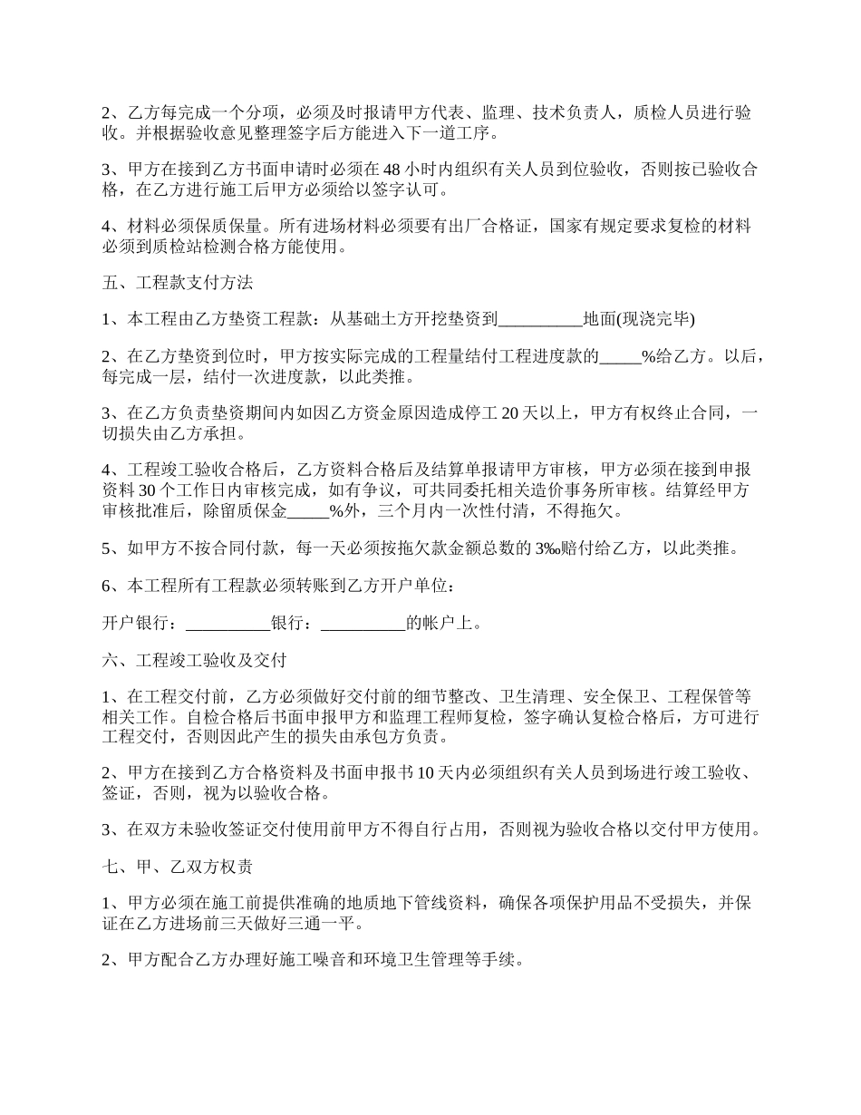 建筑施工合同协议.docx_第2页