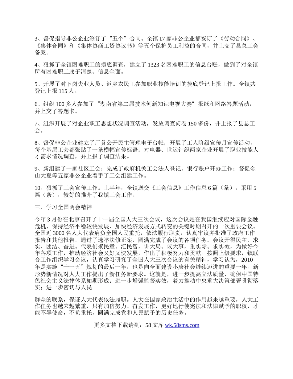 镇联合工会上半年工作总结.docx_第2页