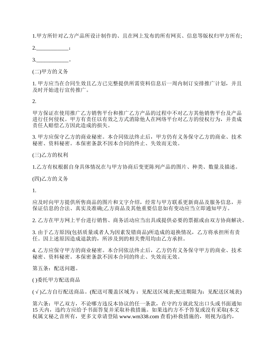 网络销售合作协议书.docx_第2页