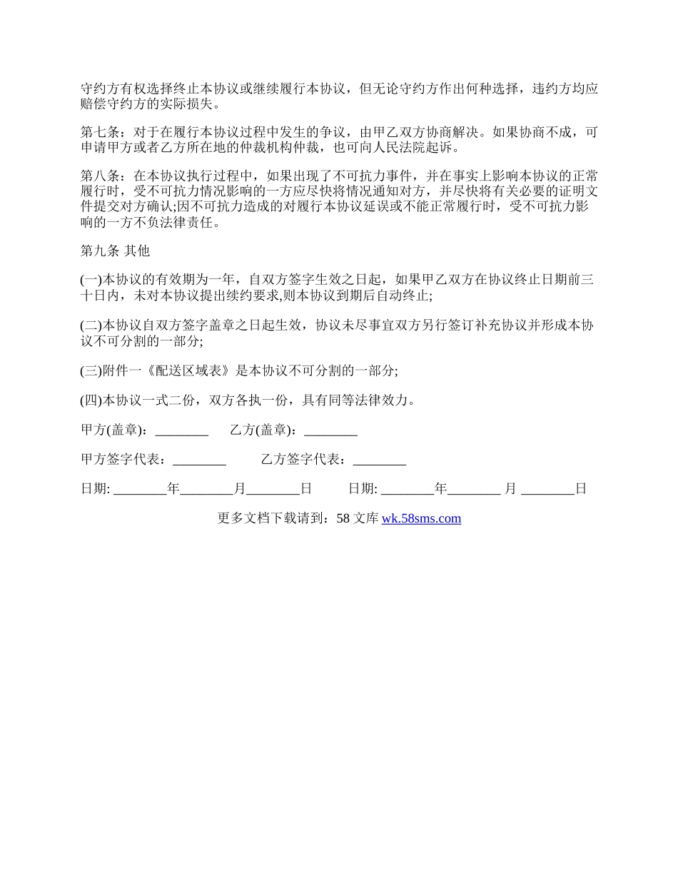 网络销售合作协议书.docx_第3页