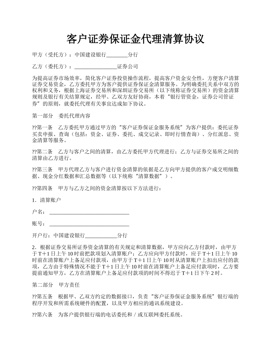 客户证券保证金代理清算协议.docx_第1页