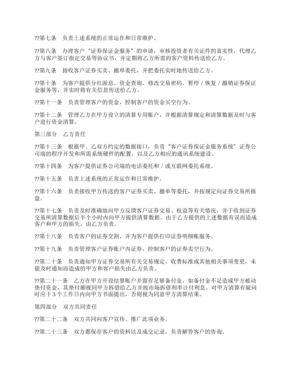 客户证券保证金代理清算协议.docx_第2页