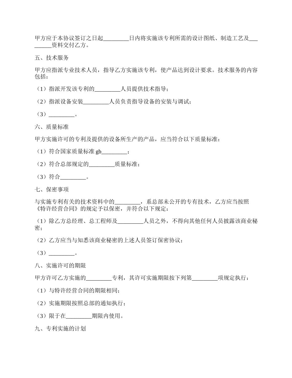 专利实施许可协议新.docx_第2页