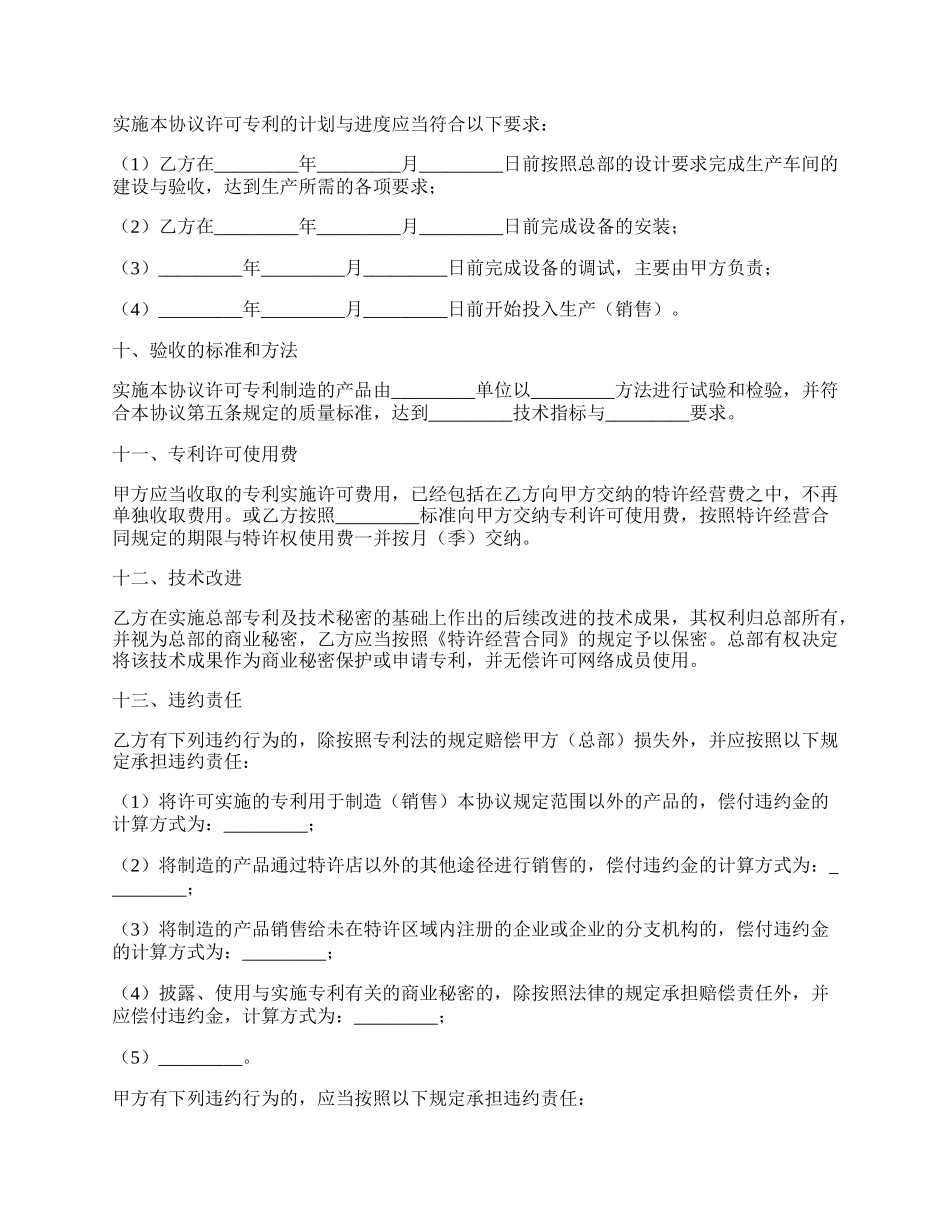 专利实施许可协议新.docx_第3页