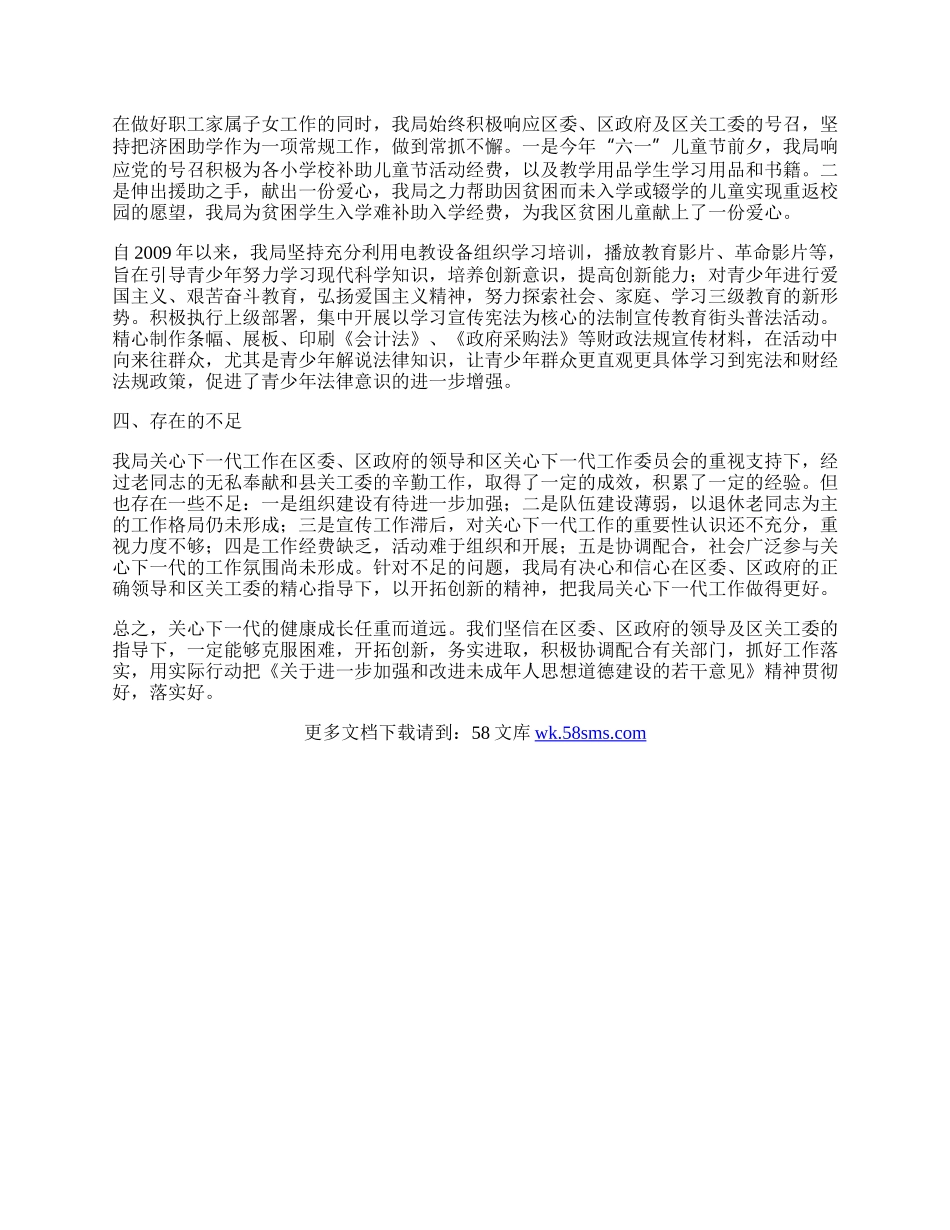 财政局关工委工作总结.docx_第2页