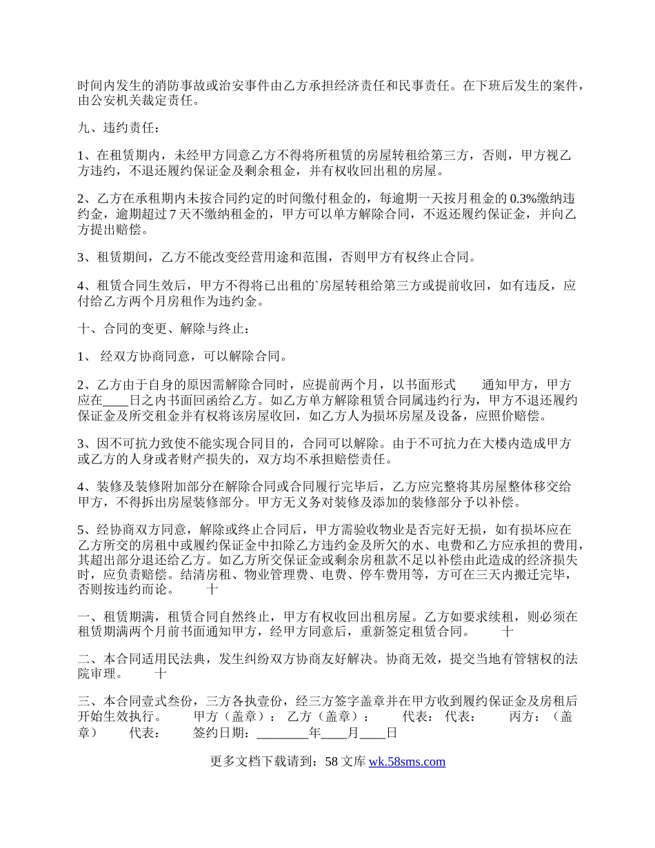 热门个人房屋租赁合同.docx_第2页