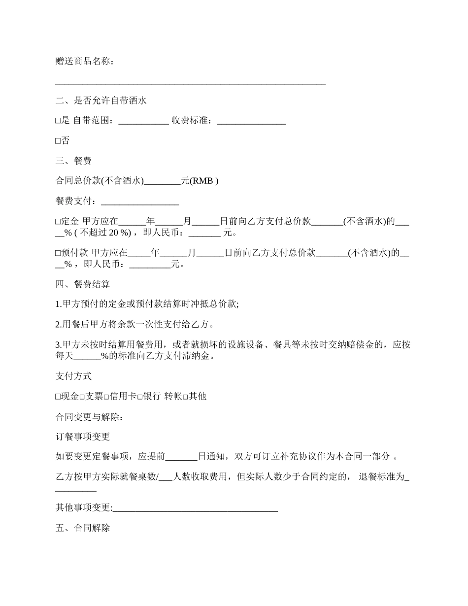 订餐服务合同样式.docx_第2页