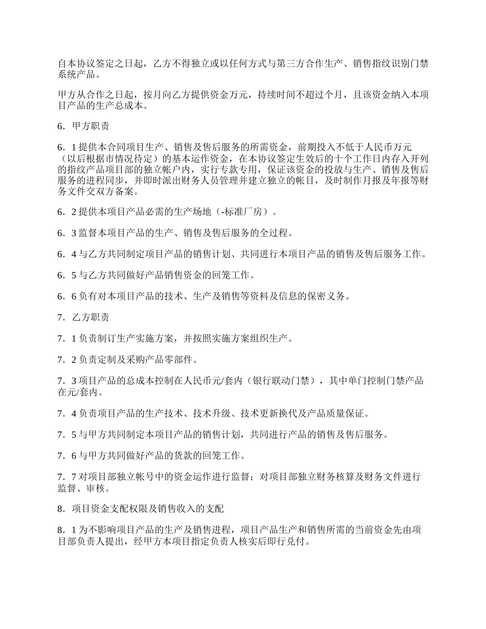 联营合作协议(适用于指纹识别门禁系统产品).docx_第2页