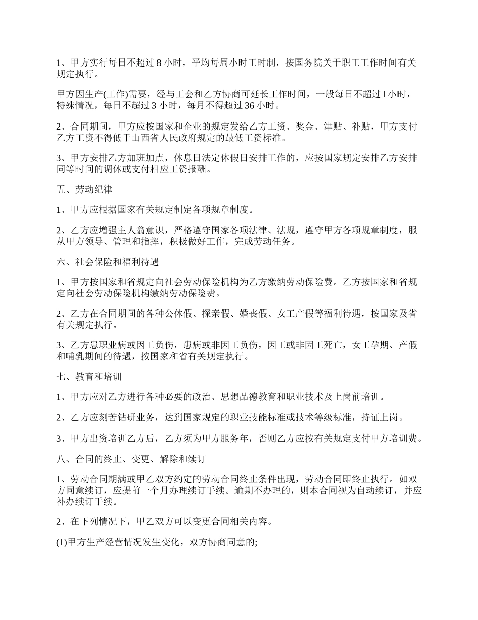 推荐劳动合同范文.docx_第2页