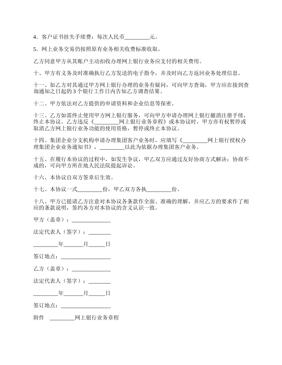 网上企业银行服务协议（三）.docx_第2页