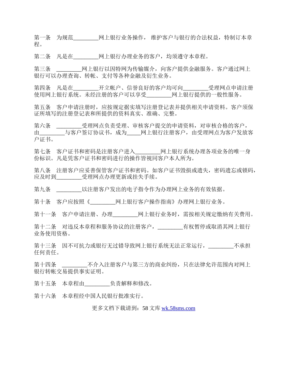 网上企业银行服务协议（三）.docx_第3页