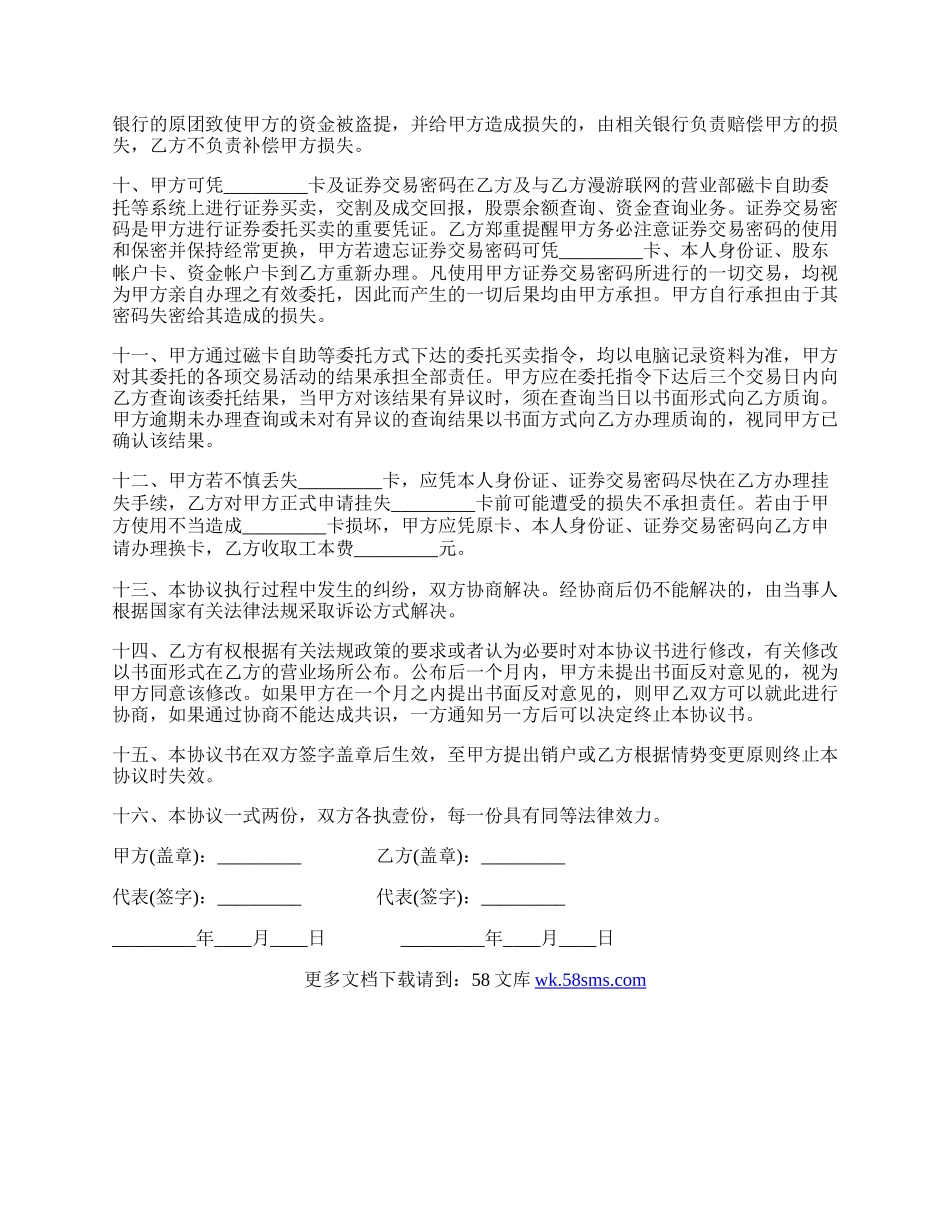 证券交易协议书.docx_第2页