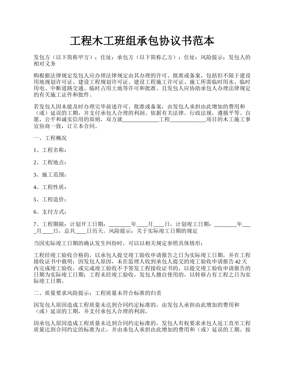 工程木工班组承包协议书范本.docx_第1页