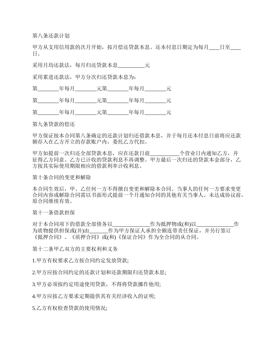 贷款购销合同范本.docx_第2页