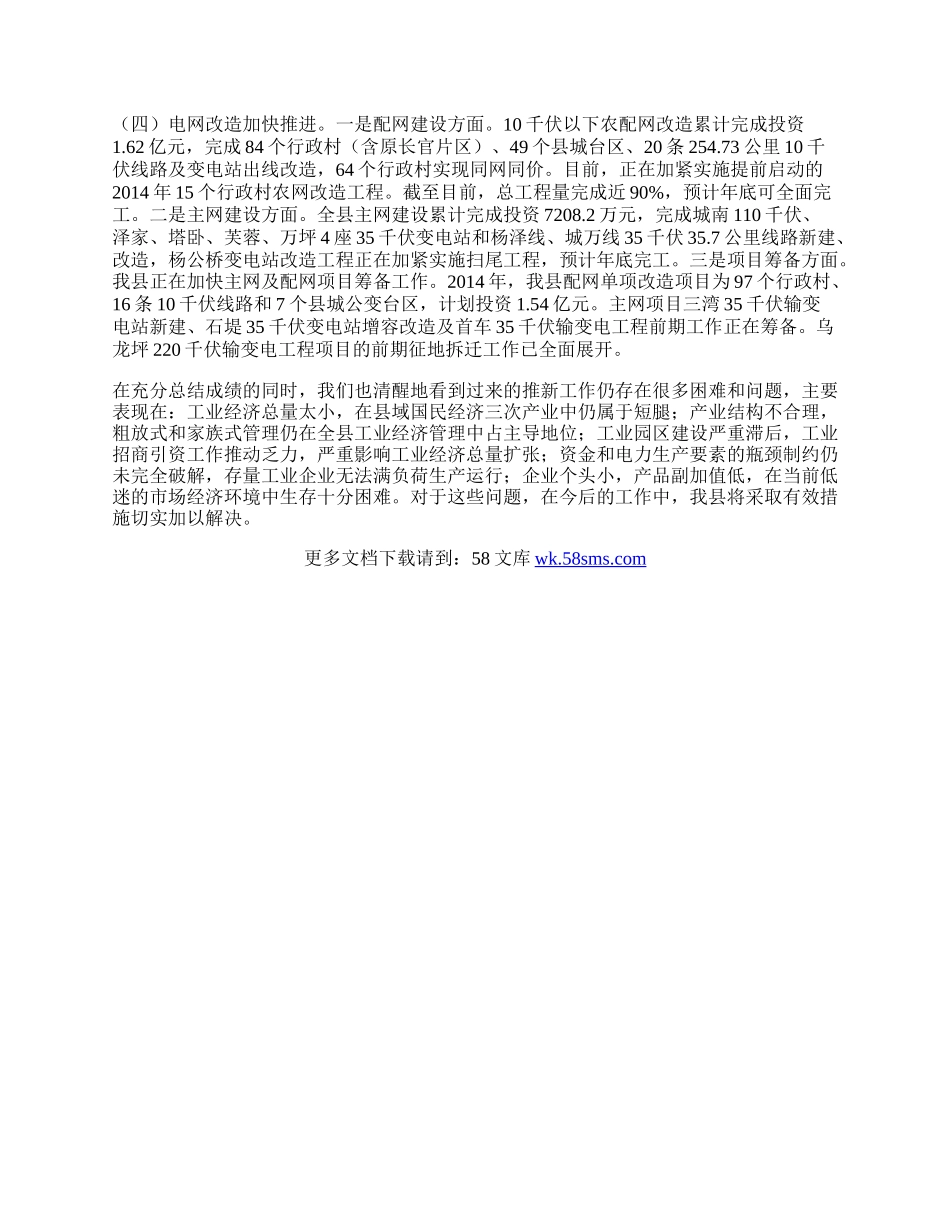 年新型工业化工作总结.docx_第2页